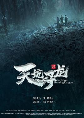 《哥布林》海报